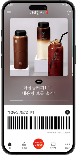 하삼동커피 멤버십 App