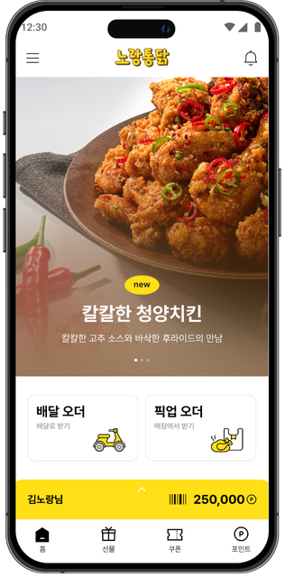 노랑통닭 멤버십 App